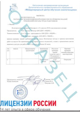 Образец выписки заседания экзаменационной комиссии (работа на высоте канатка) Тимашевск Обучение работе на высоте